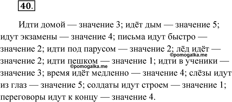Упражнение 40 — решение 1