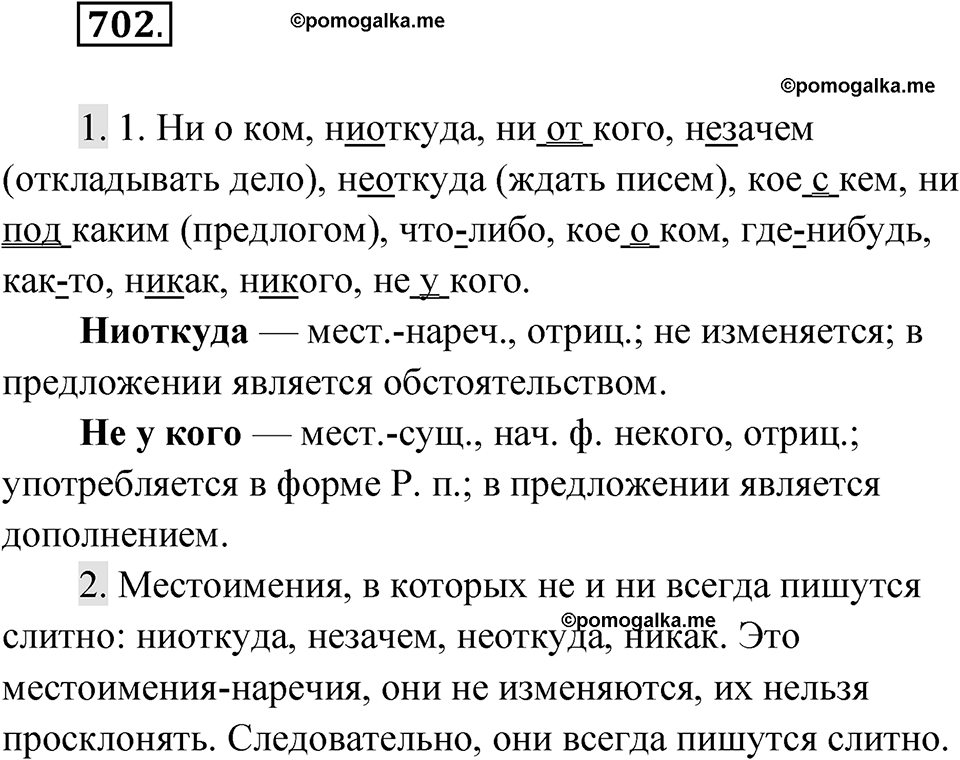 Упражнение 702 — решение 1