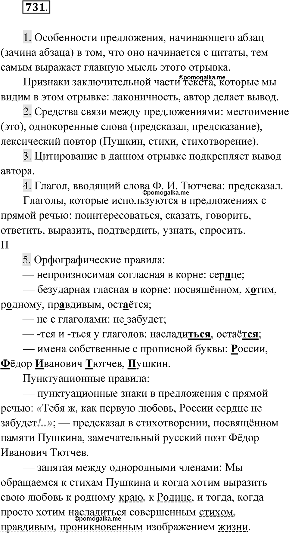 Упражнение 731 — решение 1