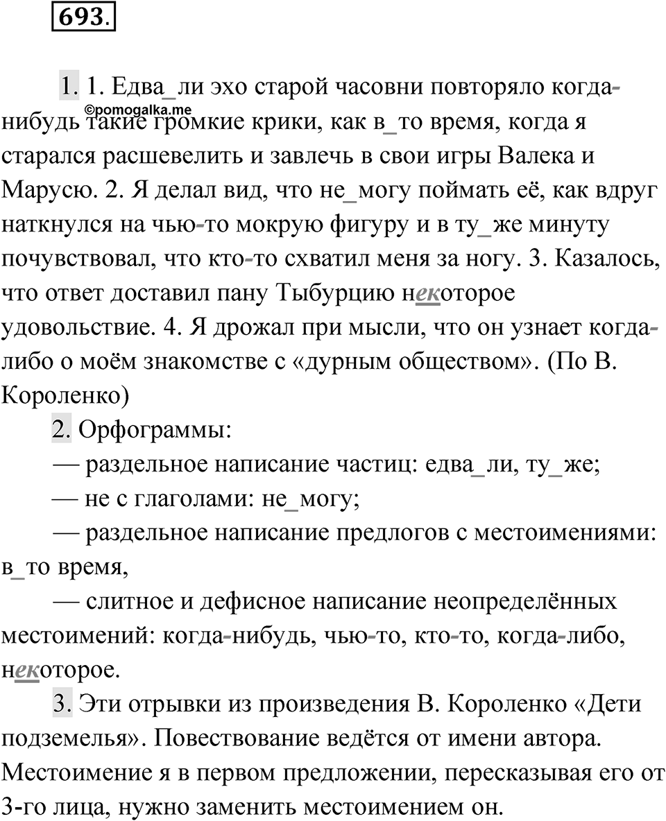 Упражнение 693 — решение 1