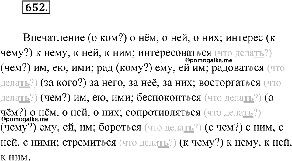 Упражнение 652 — решение 1