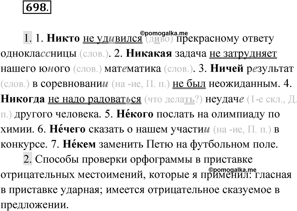 Упражнение 698 — решение 1
