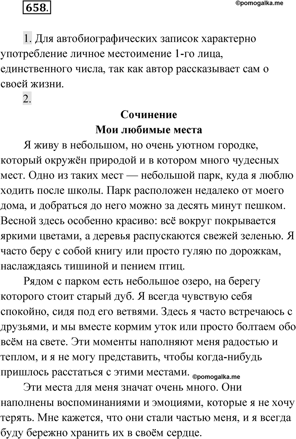 Упражнение 658 — решение 1
