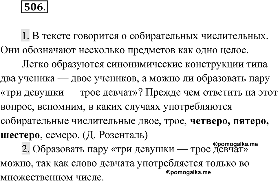 Упражнение 506 — решение 1