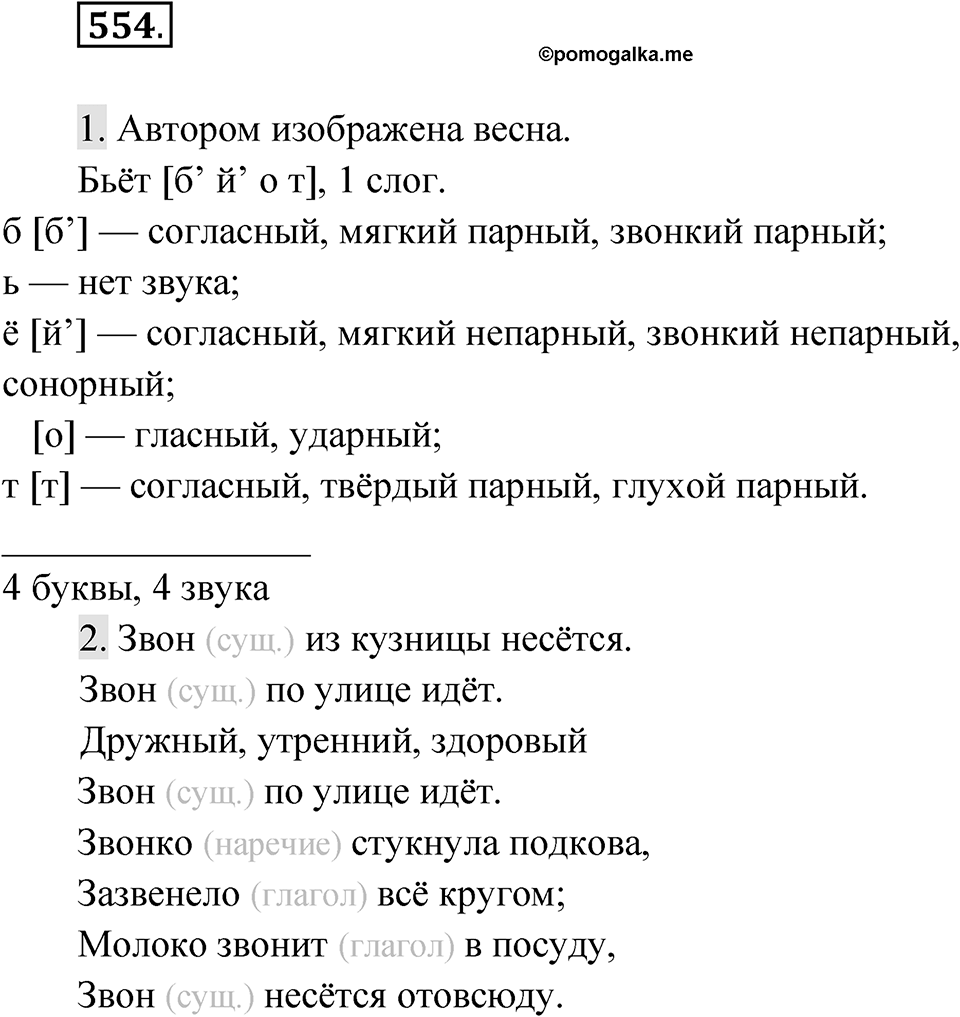 Упражнение 554 — решение 1