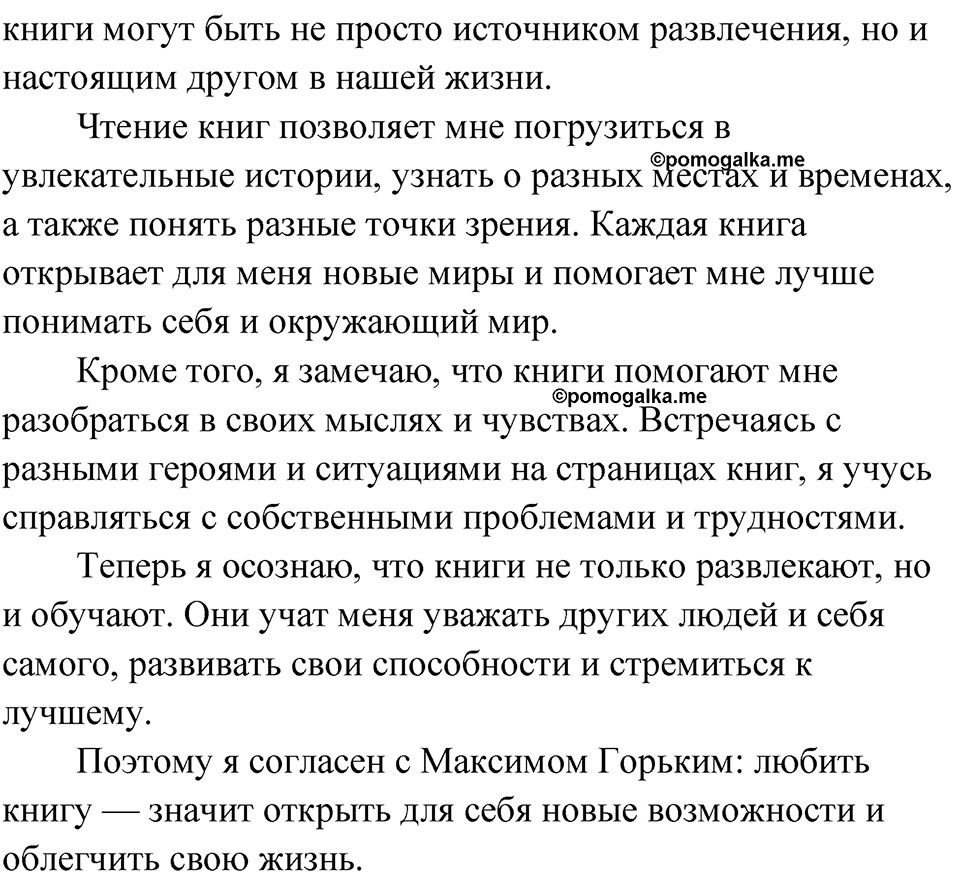 Упражнение 50 — решение 2