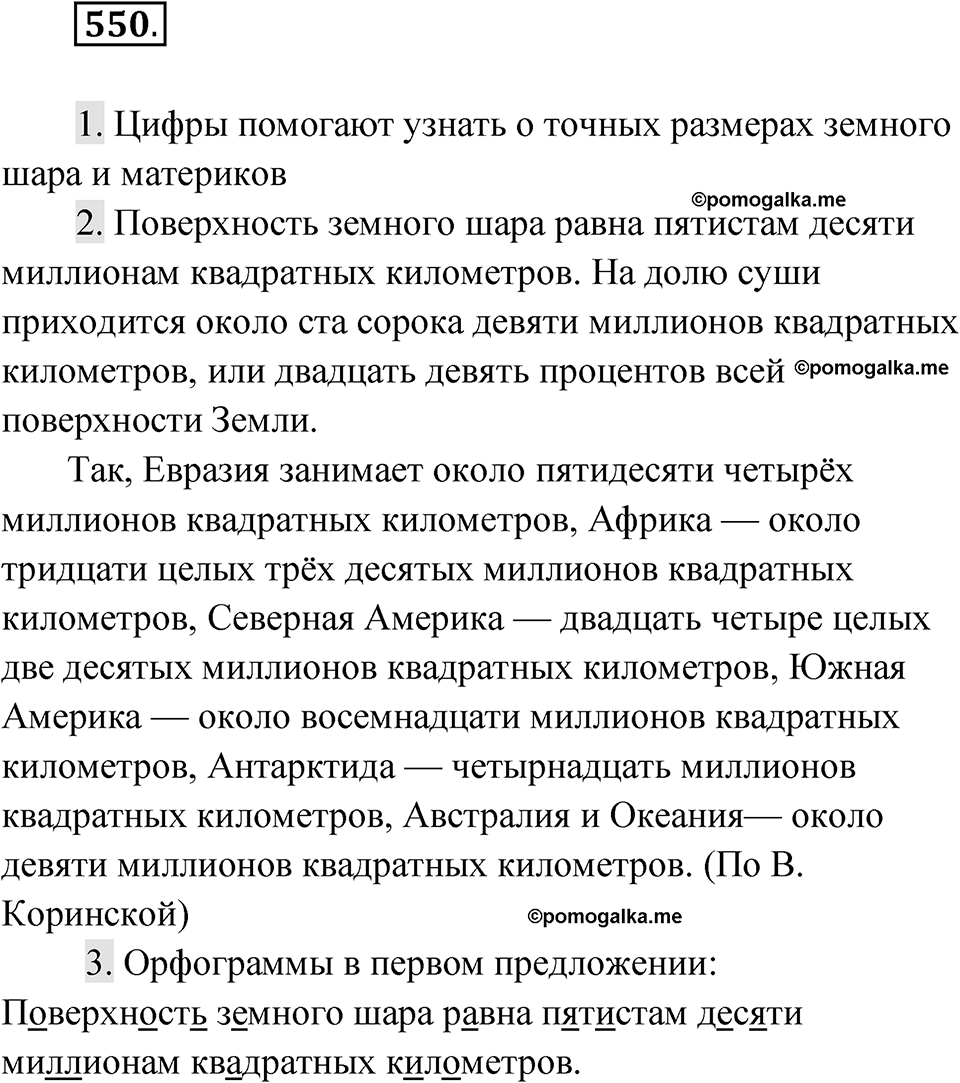 Упражнение 550 — решение 1