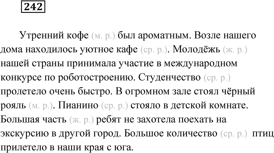 Упражнение 242 — решение 1