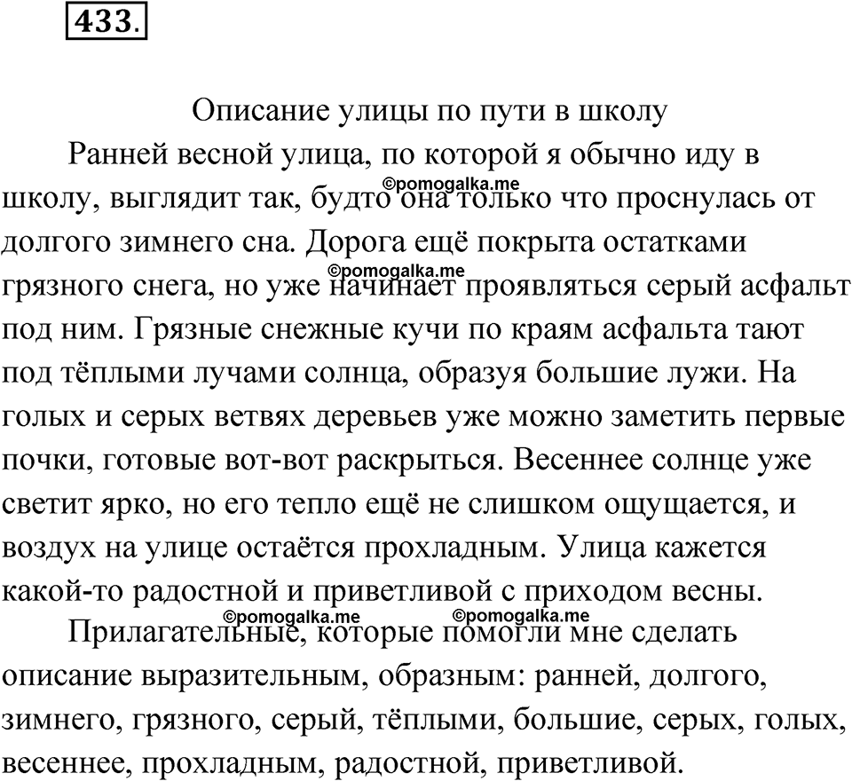 Упражнение 433 — решение 1