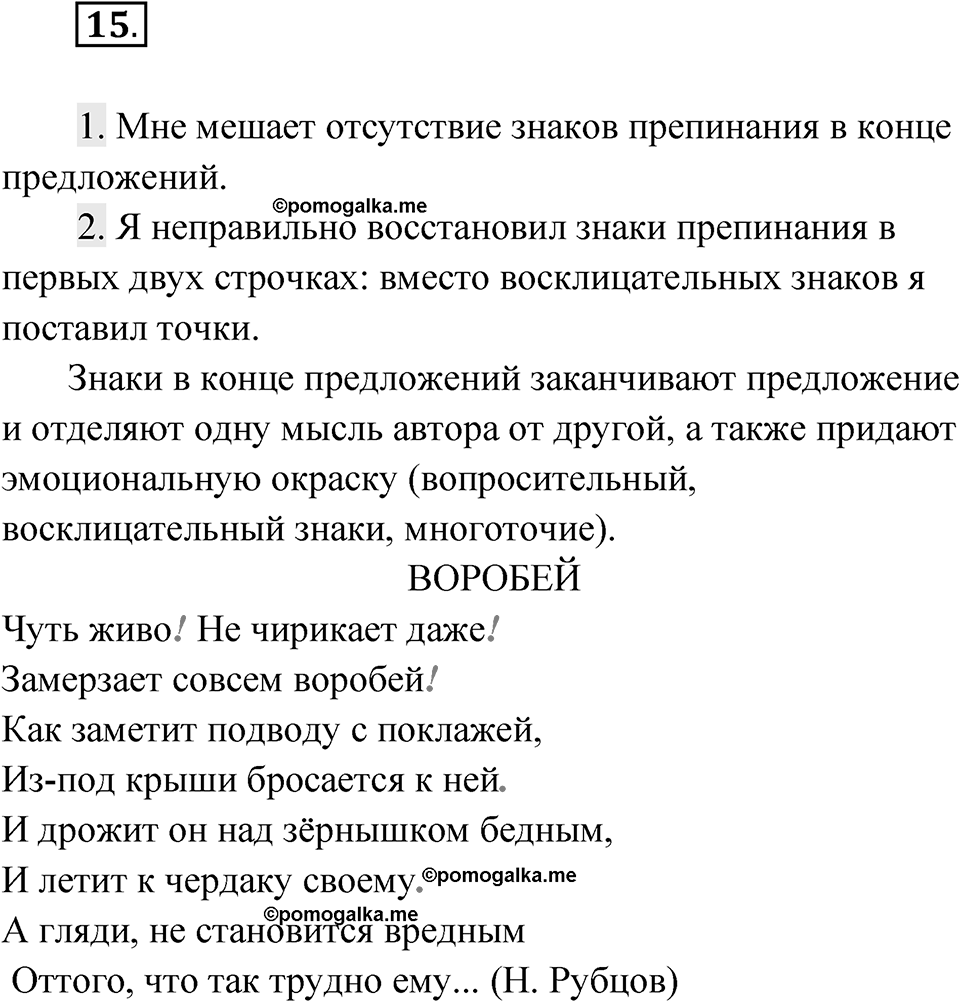 Упражнение 15 — решение 1