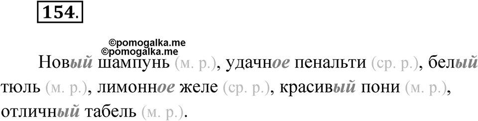 Упражнение 154 — решение 1