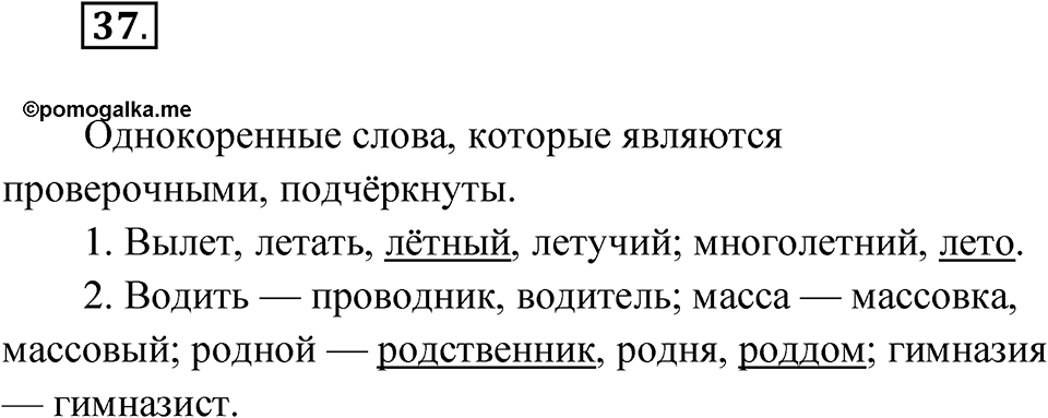 Упражнение 37 — решение 1