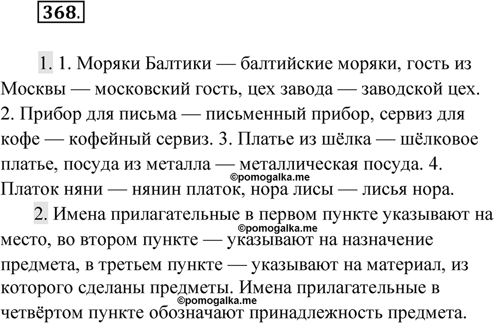 Упражнение 368 — решение 1