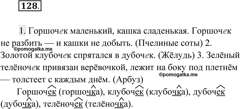 Упражнение 128 — решение 1
