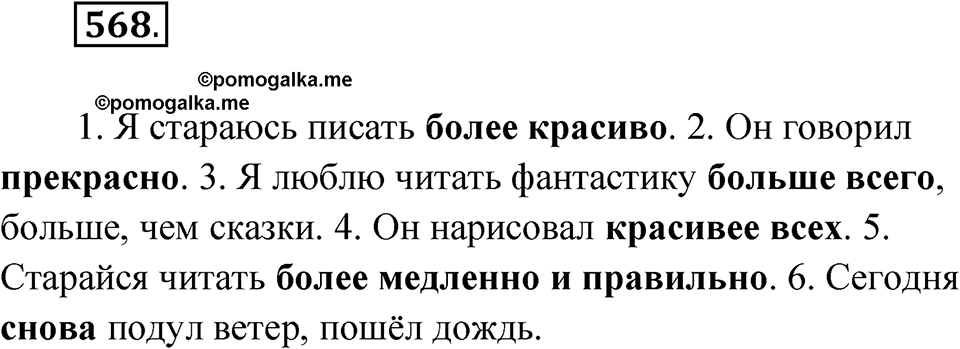 Упражнение 568 — решение 1