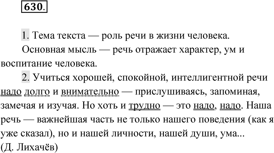 Упражнение 630 — решение 1
