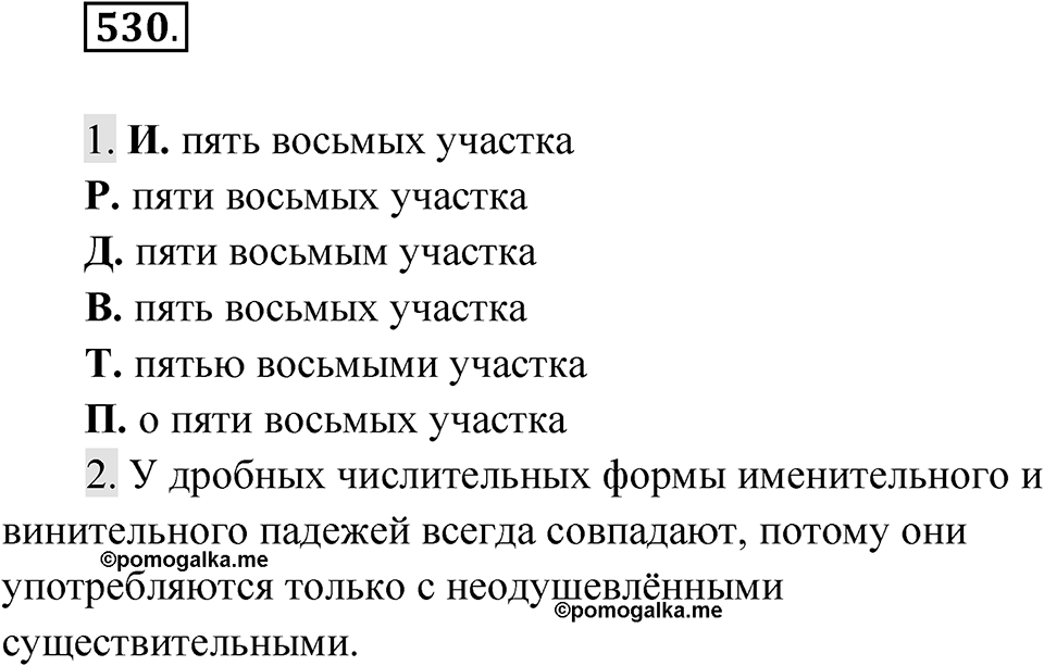 Упражнение 530 — решение 1
