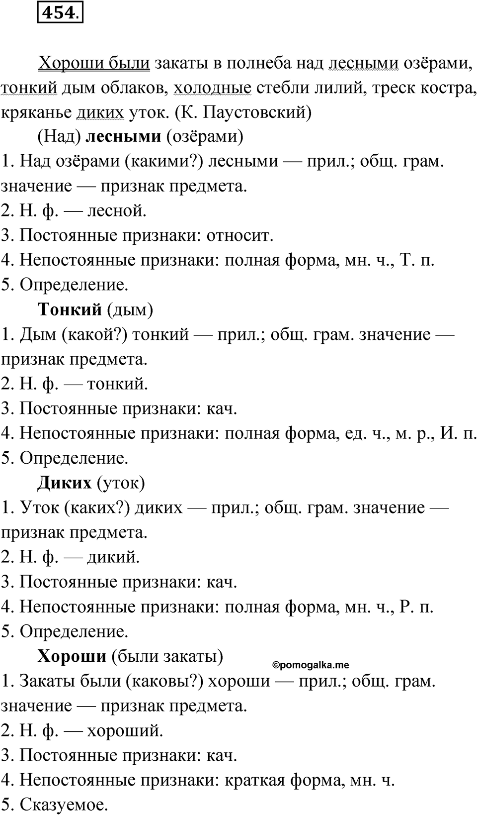 Упражнение 454 — решение 1