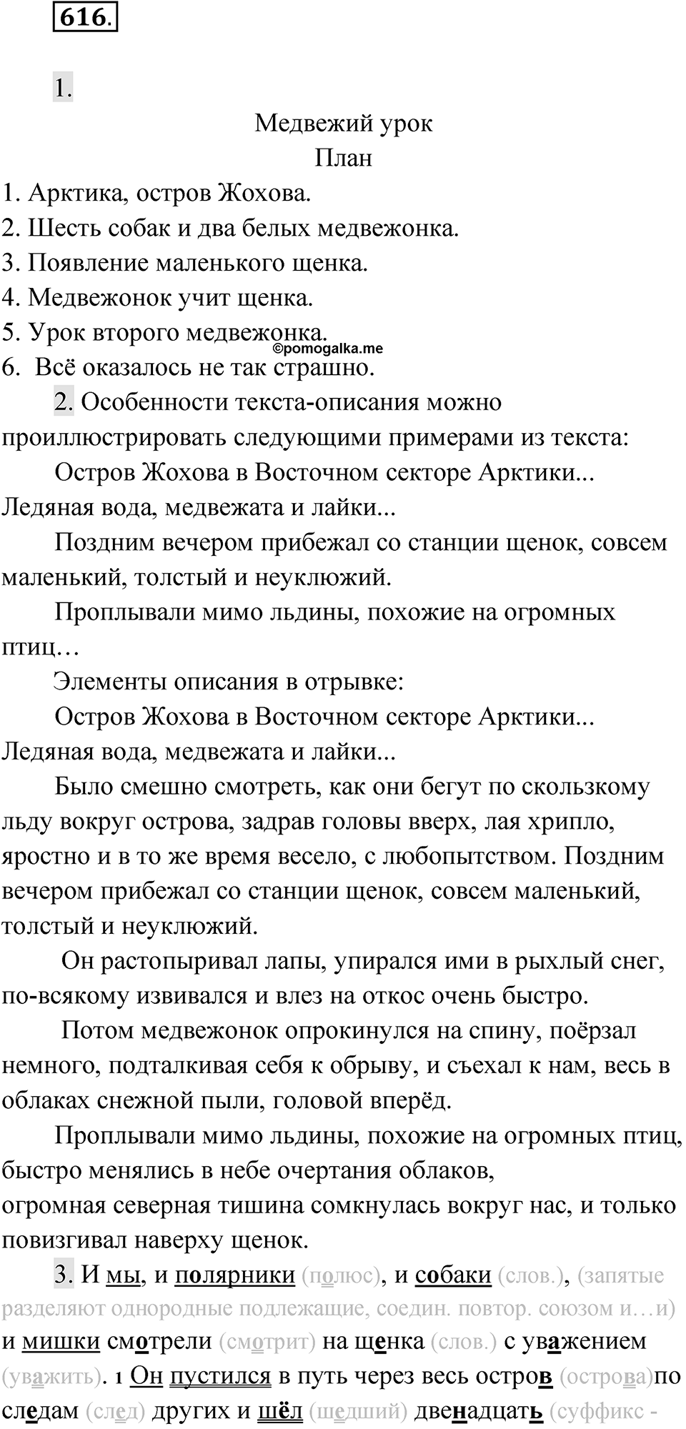 Упражнение 616 — решение 1