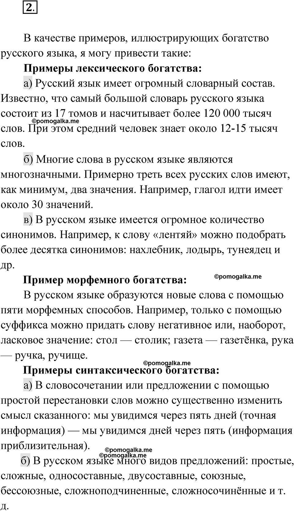 Упражнение 2 — решение 1