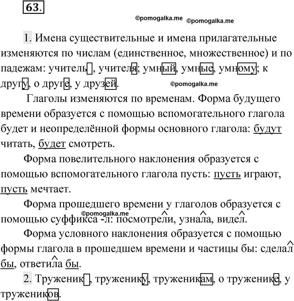 Упражнение 63 — решение 1
