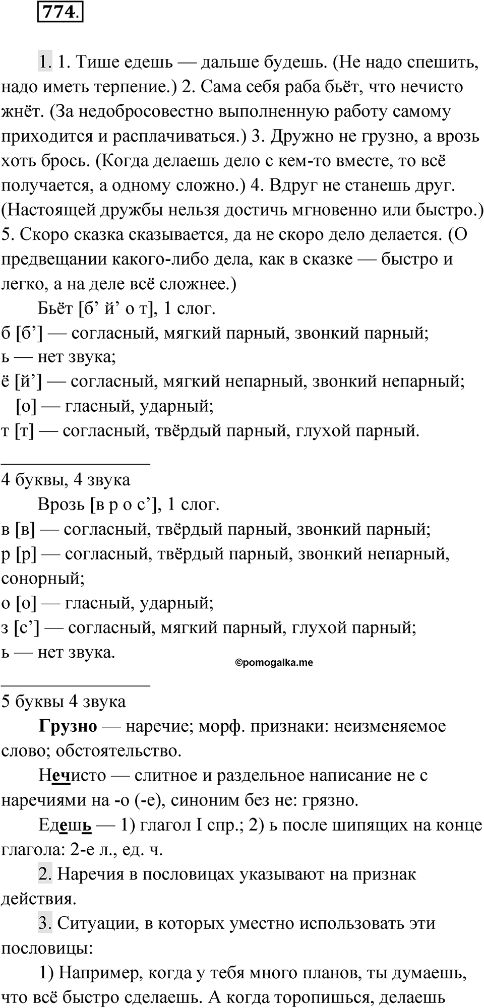 Упражнение 774 — решение 1