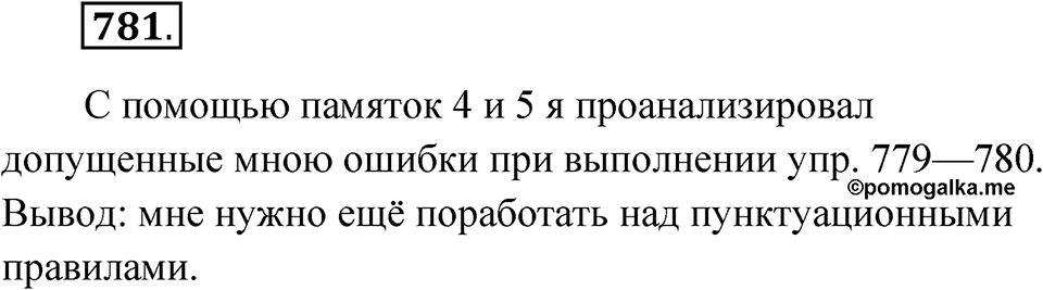 Упражнение 781 — решение 1