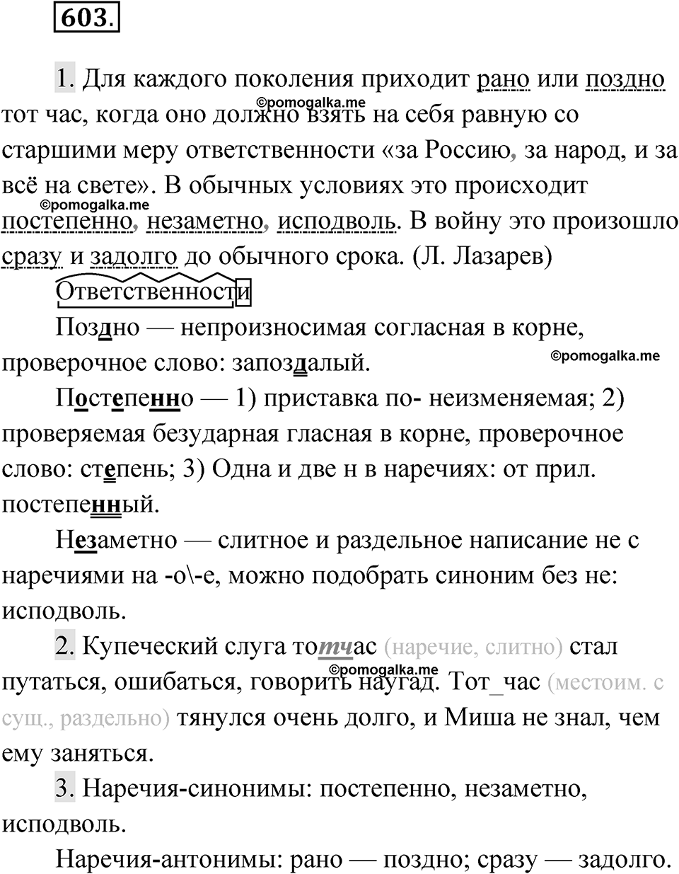 Упражнение 603 — решение 1