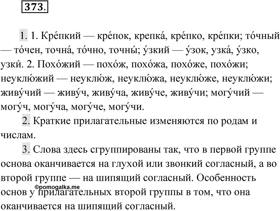 Упражнение 373 — решение 1