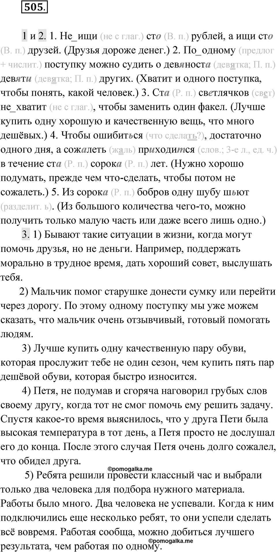 Упражнение 505 — решение 1