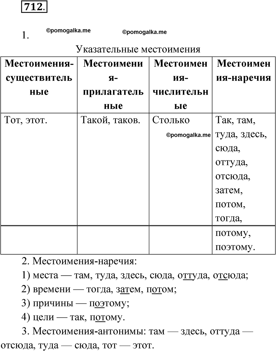 Упражнение 712 — решение 1