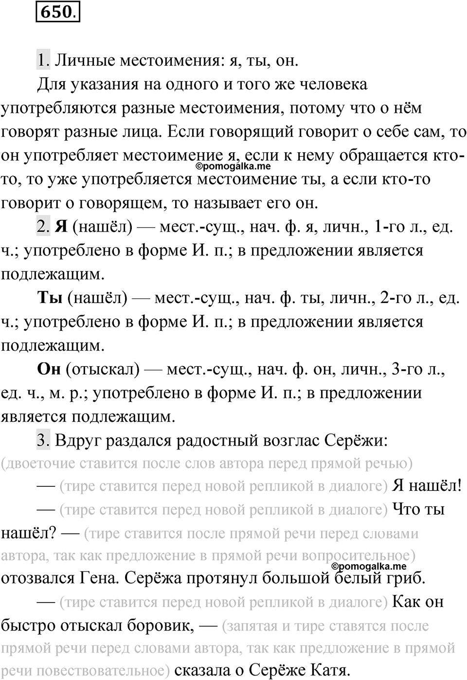 Упражнение 650 — решение 1