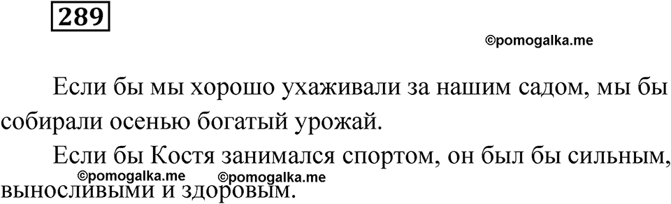 Упражнение 289 — решение 1