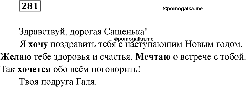 Упражнение 281 — решение 1