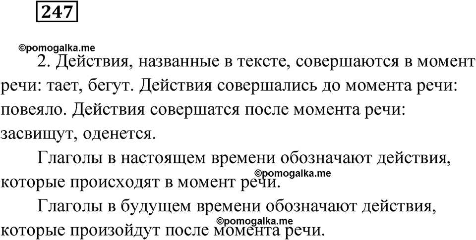 Упражнение 247 — решение 1
