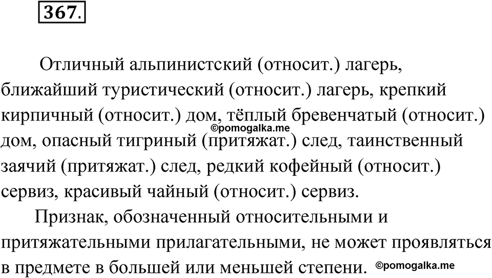 Упражнение 367 — решение 1