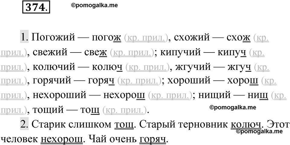 Упражнение 374 — решение 1
