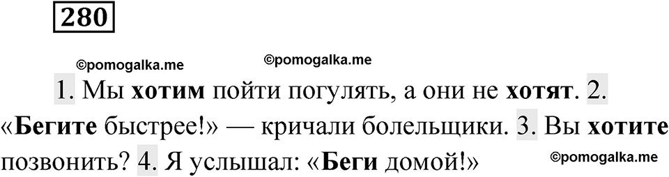 Упражнение 280 — решение 1