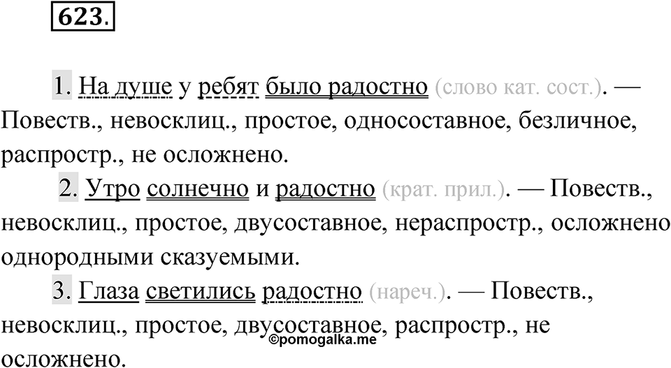Упражнение 623 — решение 1