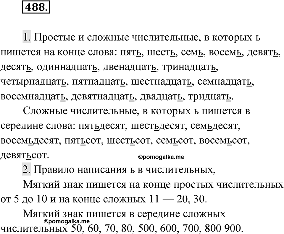 Упражнение 488 — решение 1