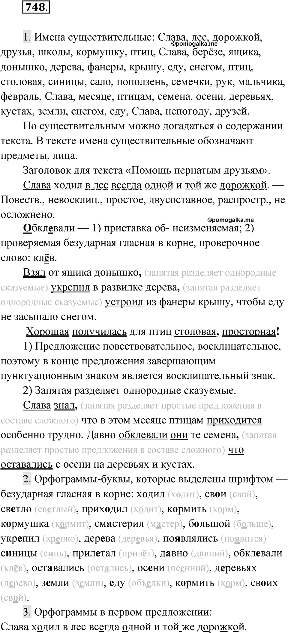 Упражнение 748 — решение 1