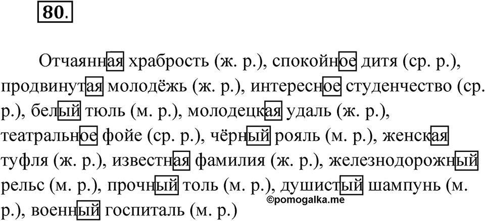 Упражнение 80 — решение 1
