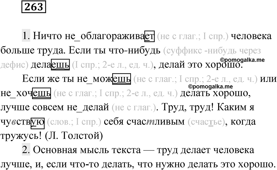 Упражнение 263 — решение 1