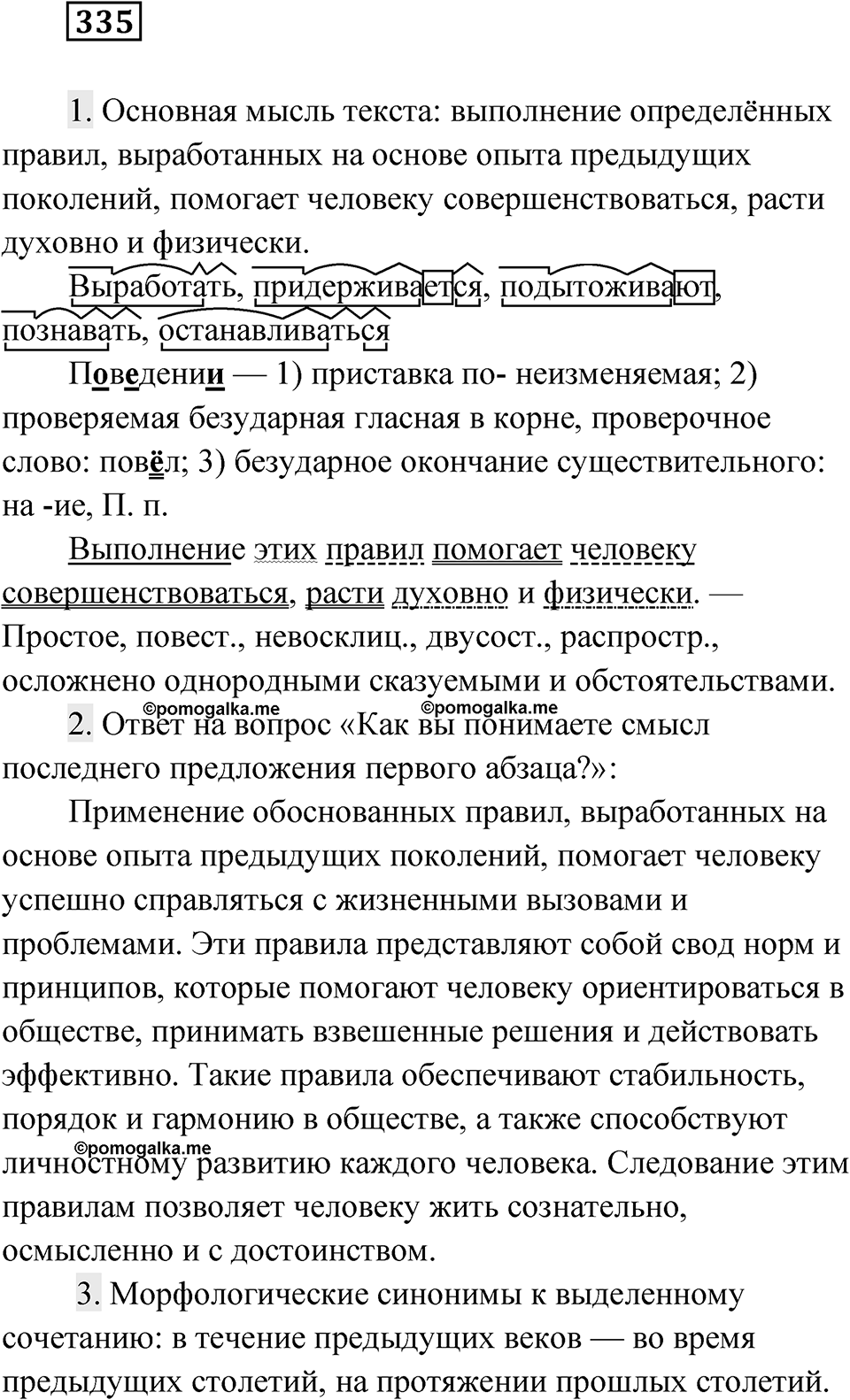 Упражнение 335 — решение 1