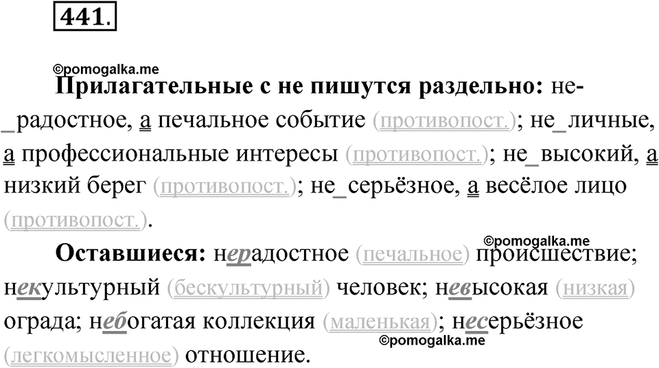 Упражнение 441 — решение 1