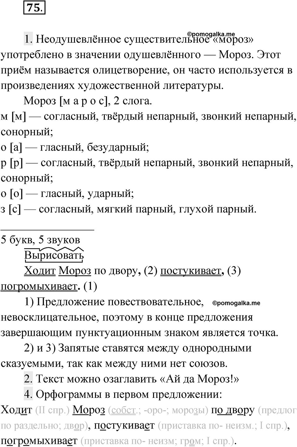 Упражнение 75 — решение 1