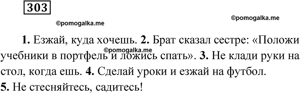 Упражнение 303 — решение 1