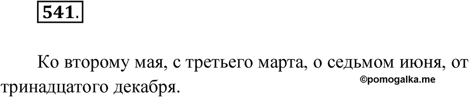 Упражнение 541 — решение 1