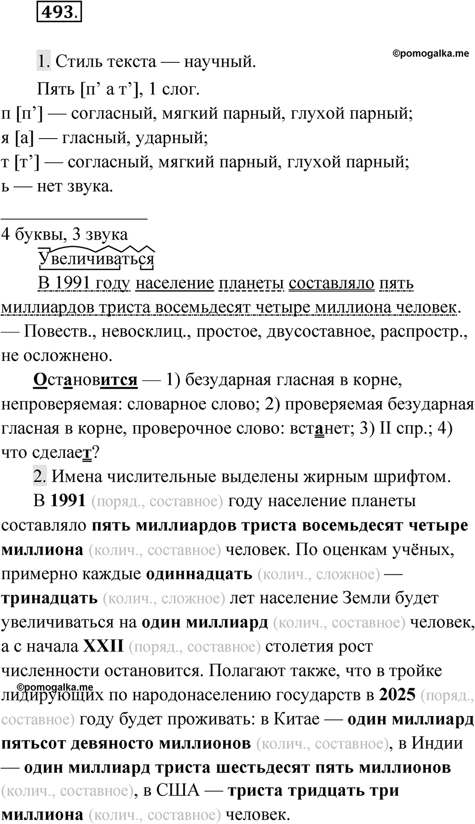 Упражнение 493 — решение 1
