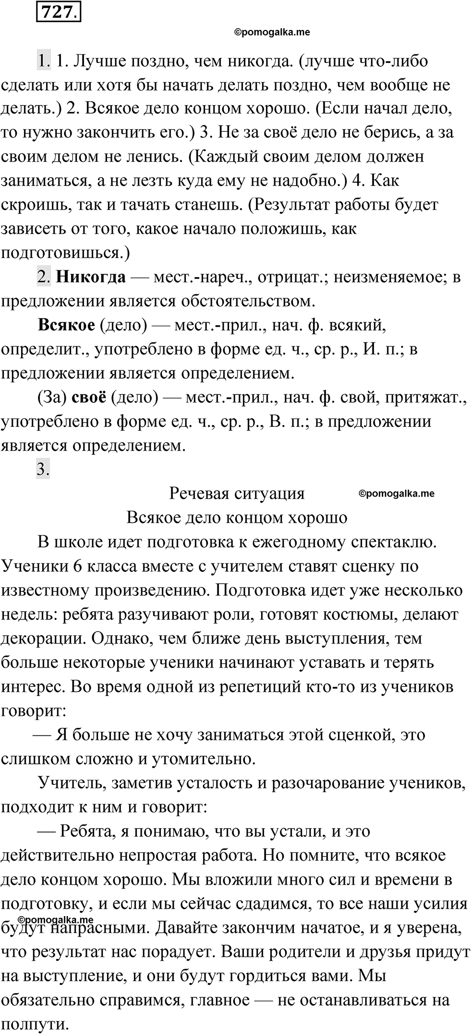 Упражнение 727 — решение 1